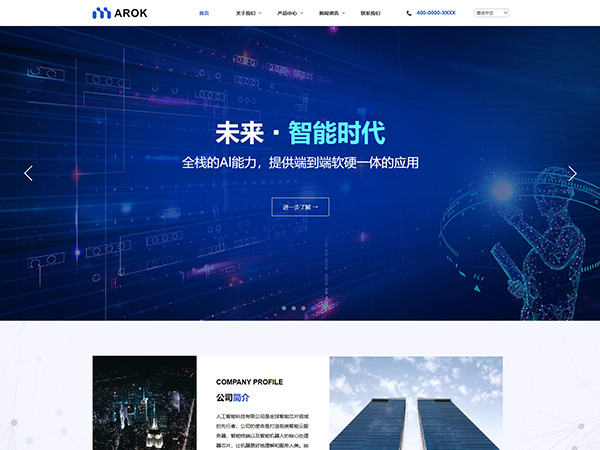 郑州人工智能科技网站案例分享