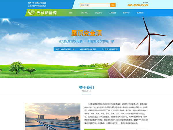 郑州光伏新能源网站案例分享