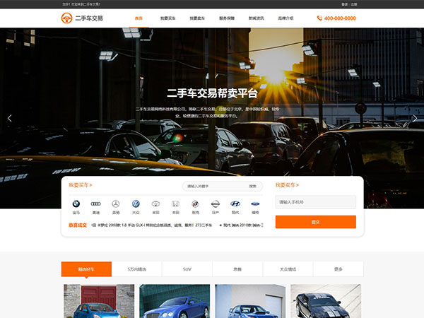 郑州二手车交易网站案例分享